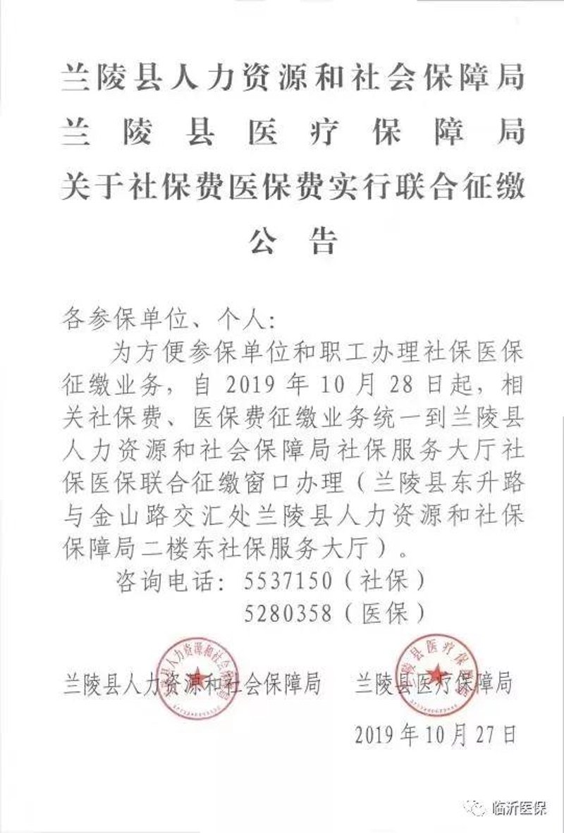 兰陵县人力资源