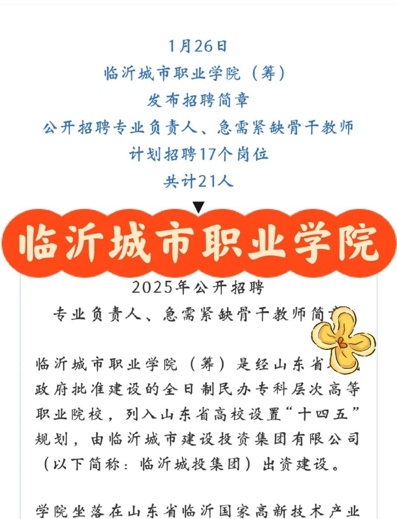 临沂招聘：挖掘城市潜能的催化剂