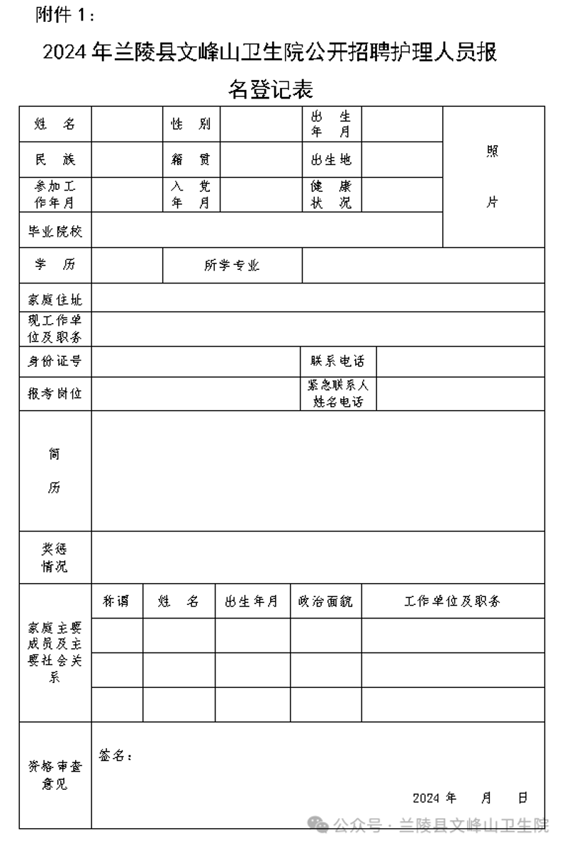 兰陵招聘
